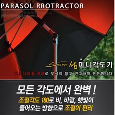 파란낚시 섬 파라솔 미니각도 각도기