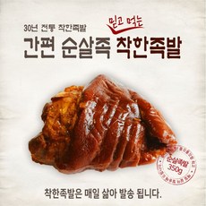 무뼈훈제족발