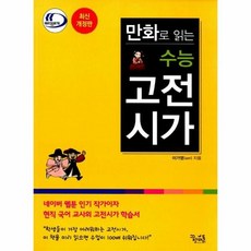 만화로보는고전시가