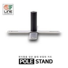 폴대키트 TOP01