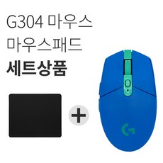 로지텍 G304 LIGHTSPEED 무선 게이밍 마우스 블루(한정판)+마우스패드 세트 [국내당일발송], 블루