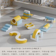 감각 통합 발달 놀이 초기 훈련 밸런스 스포츠 조합 인지훈련 운동 어린이집 장난감 감각통합 트레이닝, 모델 29 (풀 펄 코튼 코어 + 수입 PU)