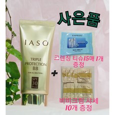 이아소 트리플 프로텍션 비비크림 60g+10g추가 쌤플 증정