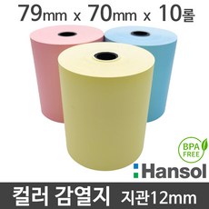 컬러포스용지