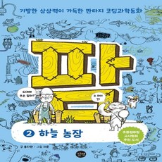 하나농장
