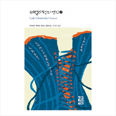 채털리부인의연인