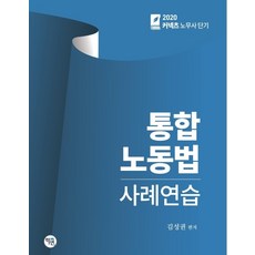 통합노동법12판