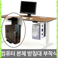 책상cpu홀더