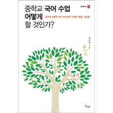 국어수업설계12단계