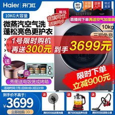 드럼세탁기 10Kg대용량 가정용 주파수변조 스마트 빨래건조 Haier/Haier EG100HBDC6S, T01-성 한 은