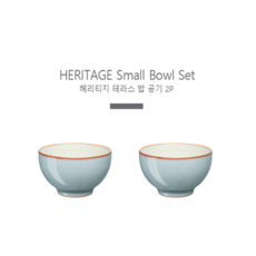 덴비 헤리티지 테라스 밥 공기 2P, 2개