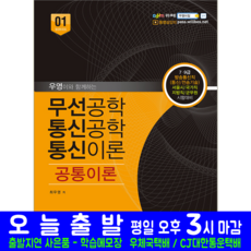 무선공학 통신공학 통신이론 공통이론