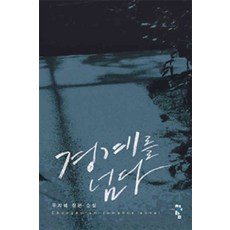 우지혜소설