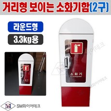 보이는소화기