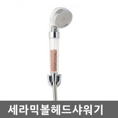 강력한샤워기헤드 튼튼한샤워헤드 세라믹볼 샤워기헤드 수압상승 절수 정수필터 마사지
