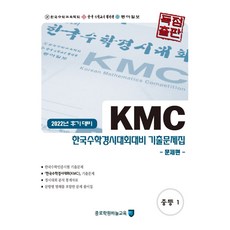 kmc기출문제집