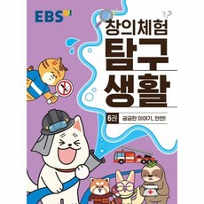 창의체험탐구생활dvd