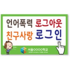 바른말고운말