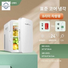 화장품 무소음 미니 사무실용 휴대용 차량용 화이트 냉장고, 8L 초승달 화이트[차량용 소형 냉장고]