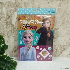 겨울왕국스티커북