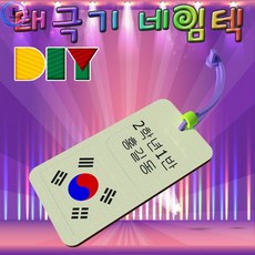 네임텍만들기