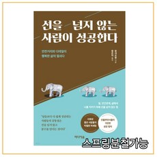 선을넘지않는사람이성공한다