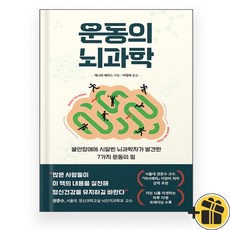 운동의 뇌과학