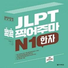 일본어한자암기마스터