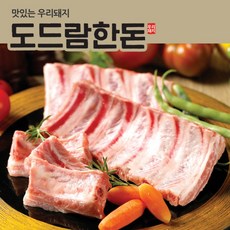 도드람등갈비