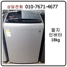 lg통돌이18kg세탁기