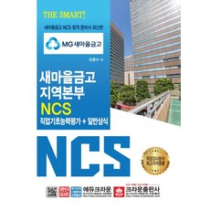 새마을금고ncs