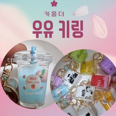 우유워터볼