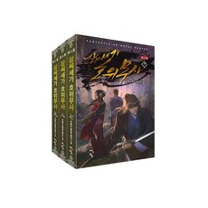 장씨세가 호위무사 제3막 7~9 세트, 청어람