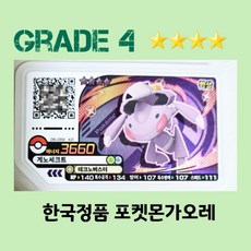 포켓몬고게노세크트