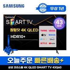 삼성 43인치 TV QLED 4K UHD 스마트 LED TV 43Q60 LED 미러링 넷플릭스 유튜브, 수도권벽걸이(상하브라켓), 43인치-