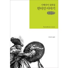 시베리아구스