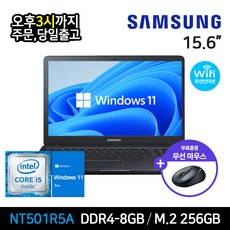 삼성전자 중고노트북 삼성노트북 NT501R5A 상태좋은 최강 중고노트북, WIN11 Pro, 8GB, 256GB, 코어i5 6200U, BLACK