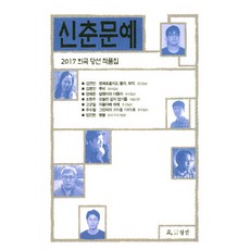 신춘문예2003희곡당선작품집