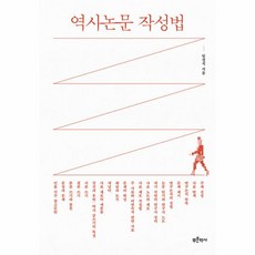 웅진북센 역사논문 작성법, One color | One Size, One color | One Size