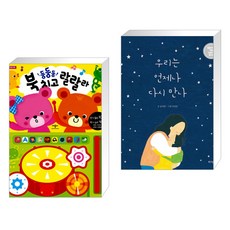 우리는언제나다시만나