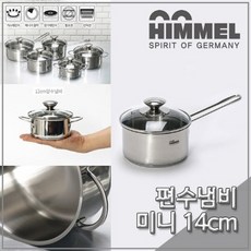 기타 힘멜 냄비 스텐 미니 편수냄비 14cm, 상세페이지 참조, 상세페이지 참조