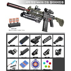 너프 건 m416 선물 스나이퍼 자동 장난감총 다트 소프트, 120발 2배터리3탄창, 검녹색 유탄발사기적외선, 1개