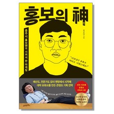 홍보의 신 (Factorybook)