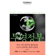 투명정부