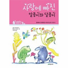 사랑에빠진개구리