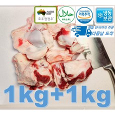 [행복미트] 호주산 청정우 소고기 도가니 목초사육우 S등급 할랄인증 도가니탕 곰탕용 1kg+1kg 총 2kg [당일 발송], 1개