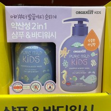 오가니스트키즈바디워시