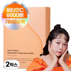 성분에디터 액티브마린 아스타잔틴 기미 마스크팩