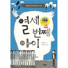 열세번째아이