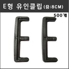 마녹스 E클립(중형) 8CM 500개유인클립 과수유인 가지걸이 사과 복숭아 자두 감귤 체리 고정 크립, 500개